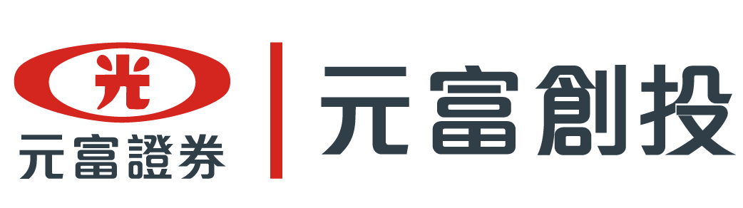 元富創投