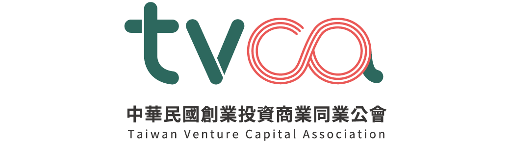 中華民國創業投資商業同業公會